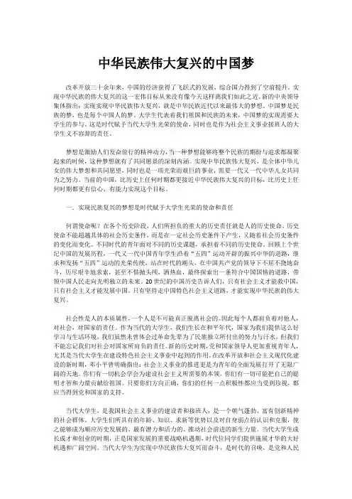 中华民族伟大复兴的中国梦