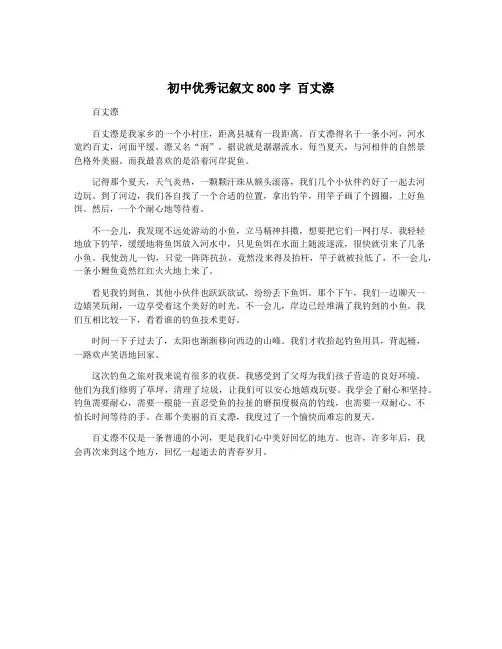 初中优秀记叙文800字 百丈漈