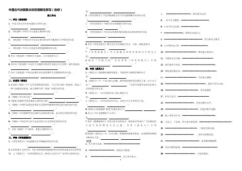 人教版高中语文中国古代诗歌散文欣赏理解性默写(附答案)-