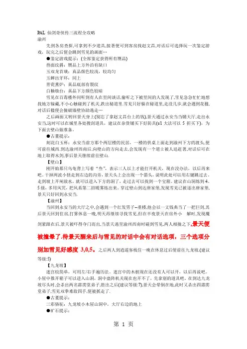 仙剑三主线任务有标注word精品文档26页