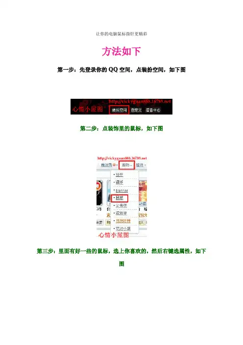 让你的电脑鼠标指针更精彩