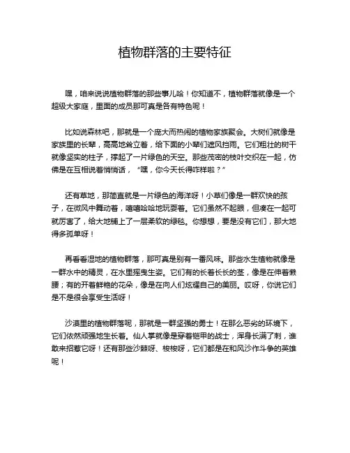 植物群落的主要特征