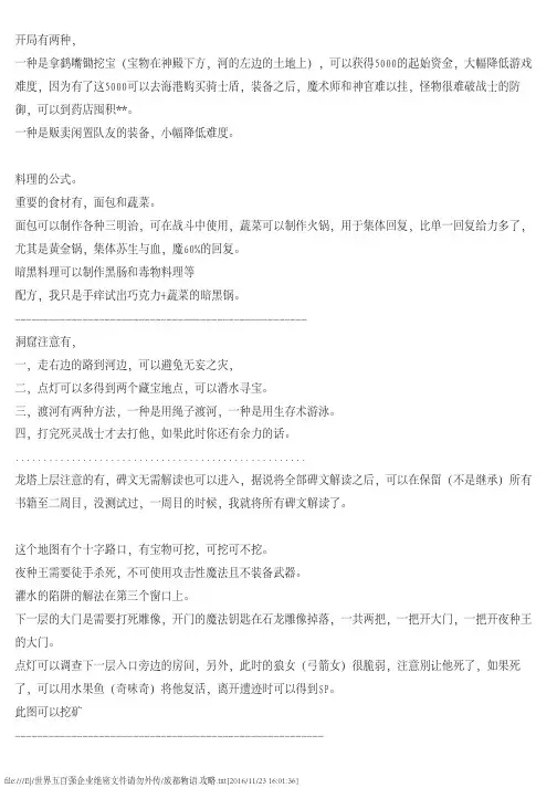 废都物语攻略