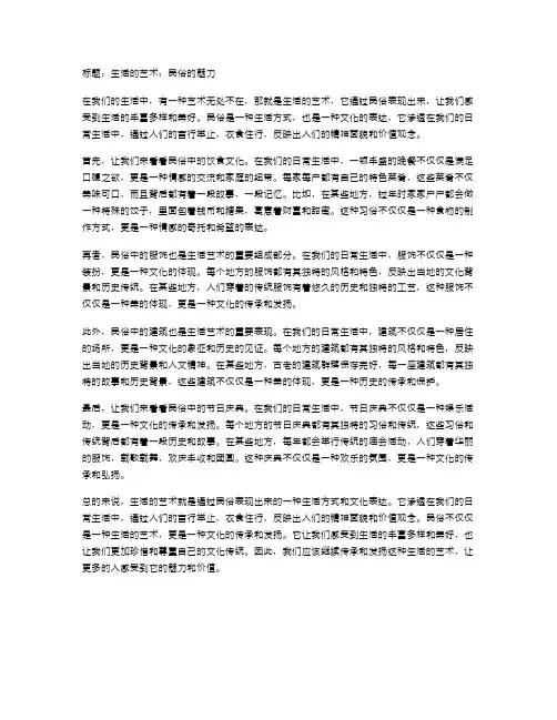 民俗,生活的艺术