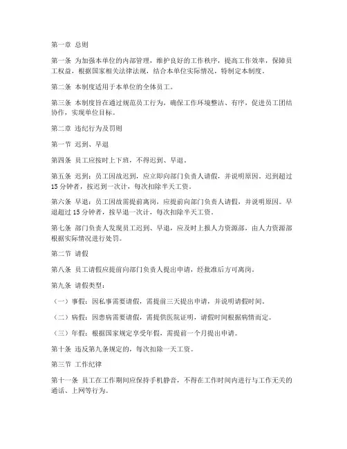 办公室日常管理制度罚则