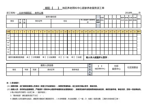 居家养老服务派工单表格