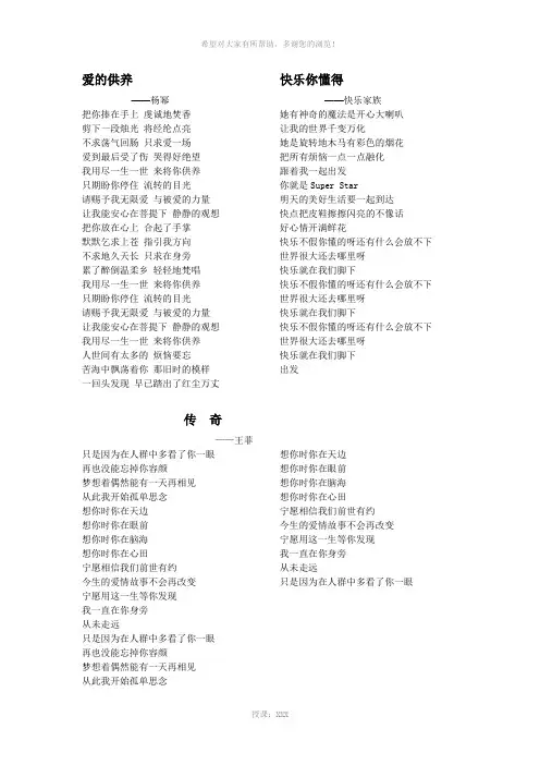 新流行歌曲歌词KTV专用