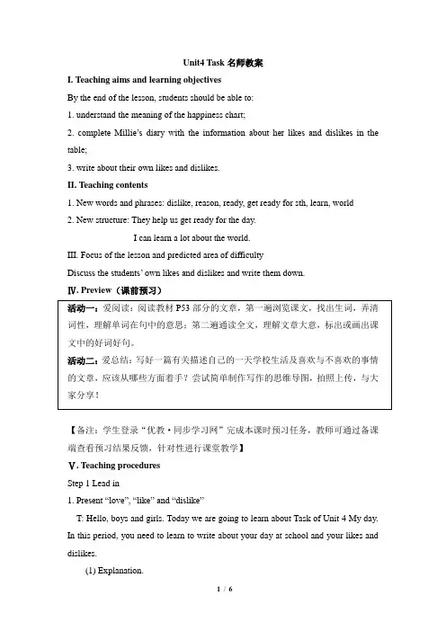 七年级英语译林版上册Unit4-Task名师教案