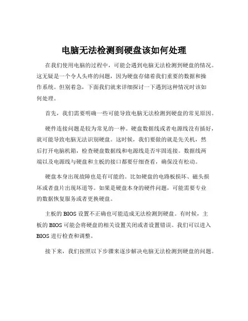 电脑无法检测到硬盘该如何处理