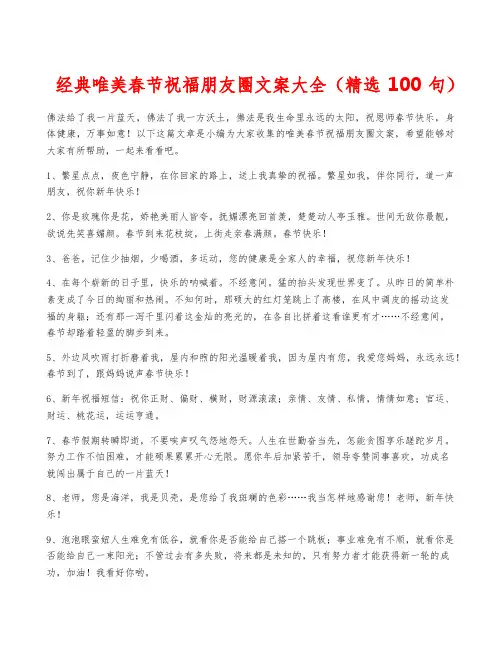 经典唯美春节祝福朋友圈文案大全(精选100句)