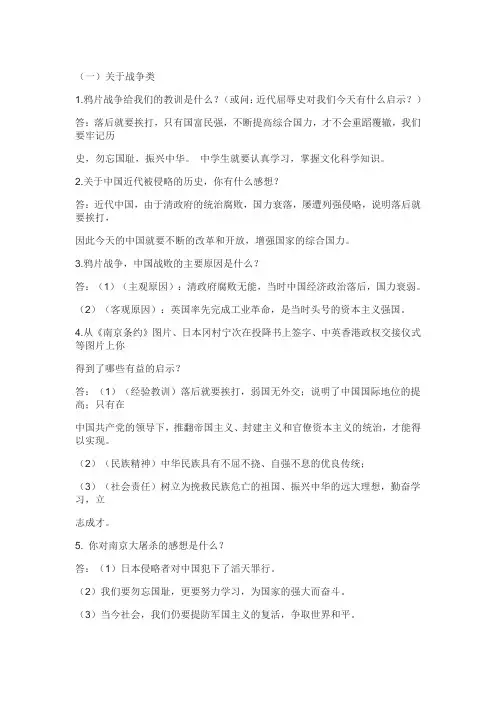 中考历史启示类题型分类归纳