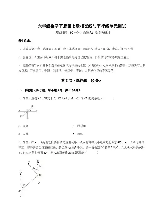 鲁教版(五四)六年级数学下册第七章相交线与平行线单元测试试题(含答案及详细解析)