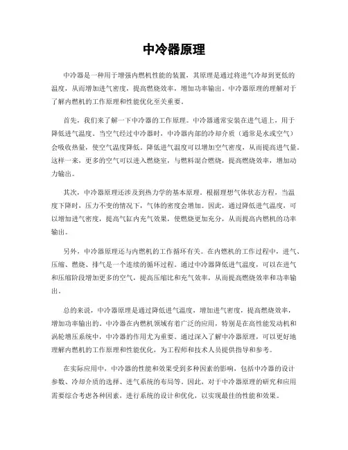 中冷器原理
