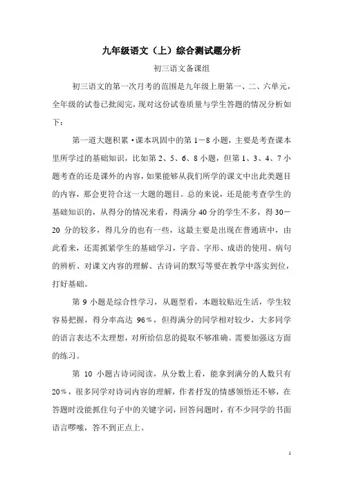 初三语文第一次月考试卷分析