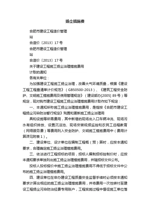 扬尘措施费