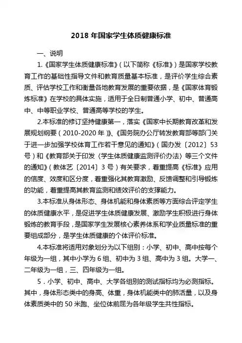《国家学生体质健康标准》