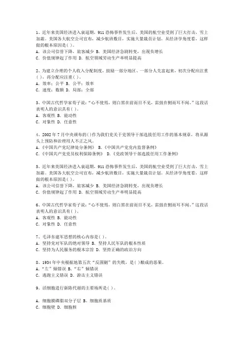 2013台湾省副科级领导干部公开选拔试题及答案