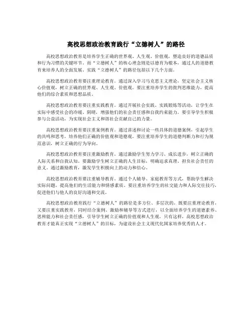 高校思想政治教育践行“立德树人”的路径