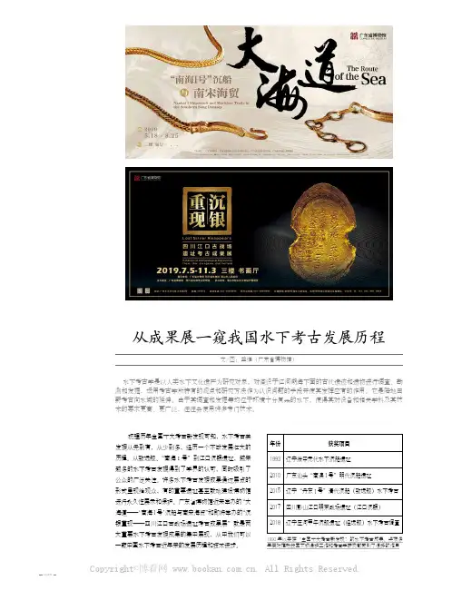 从成果展一窥我国水下考古发展历程