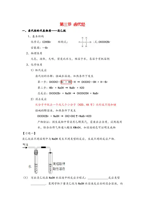 高中化学选修五第二章卤代烃知识点