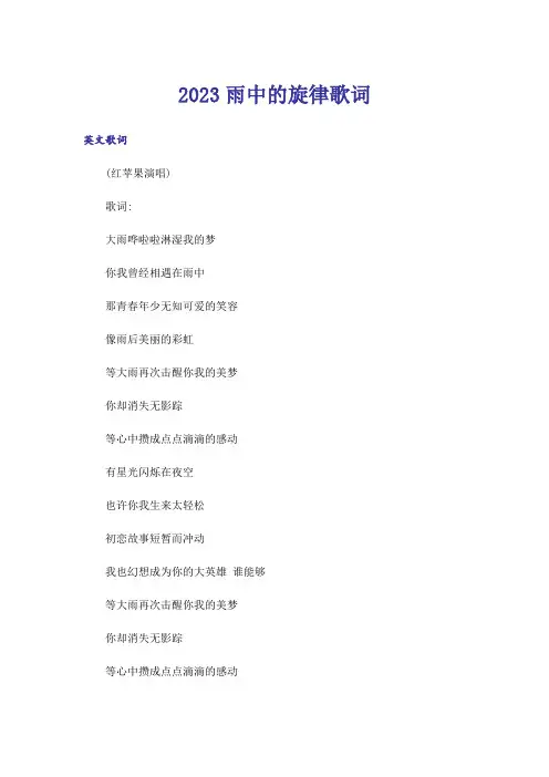 2023雨中的旋律歌词
