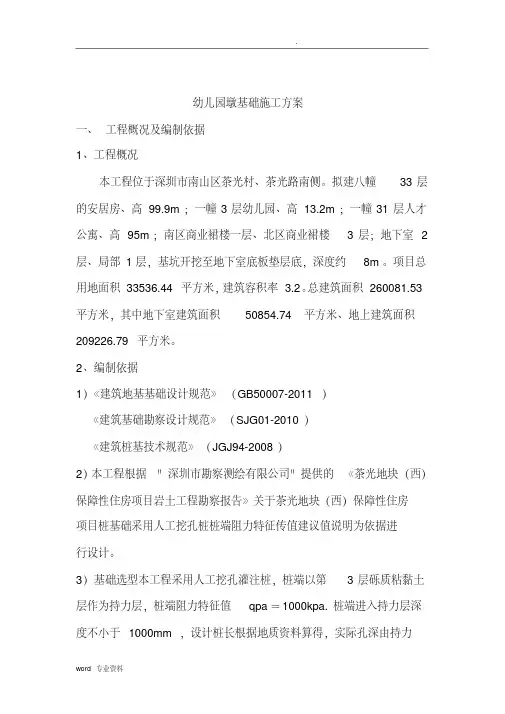 墩基础施工方案-完整版