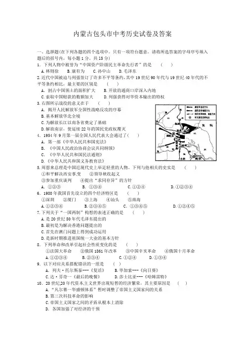 内蒙古包头市中考历史试卷及答案