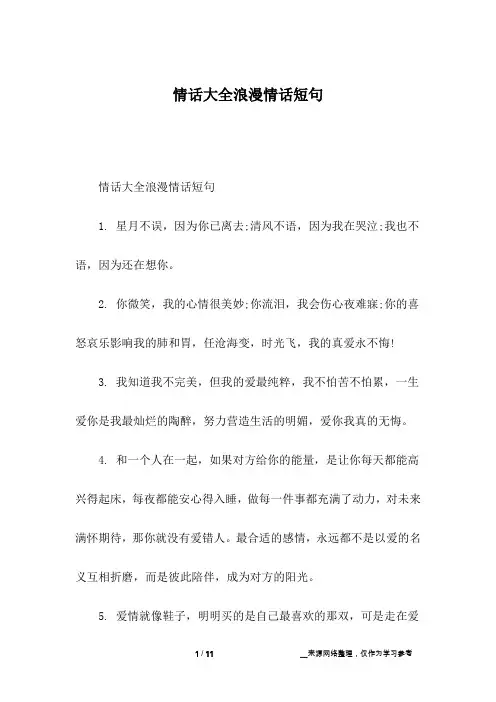 情话大全浪漫情话短句