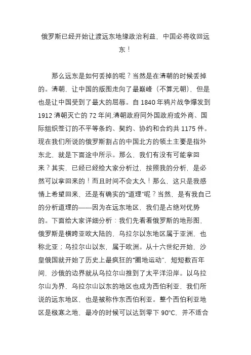 俄罗斯已经开始让渡远东地缘政治利益,中囯必将收回远东!