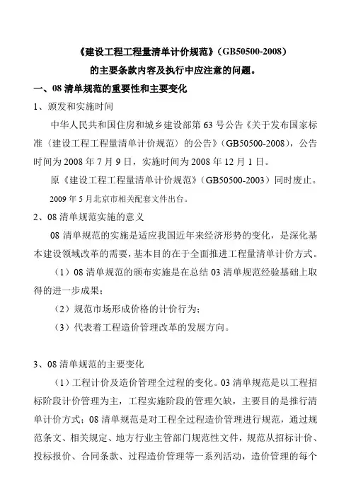 《建设工程工程量清单计价规范》(GB50500-2008)清单课件