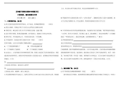 部编版语文五年级下册  期末口语交际、综合实践与习作专项复习(含答案)