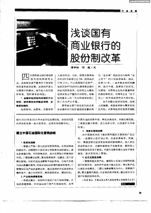 浅谈国有商业银行的股份制改革