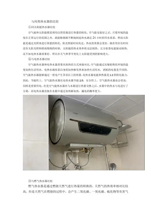 空气能热水器与同类热水器的比较