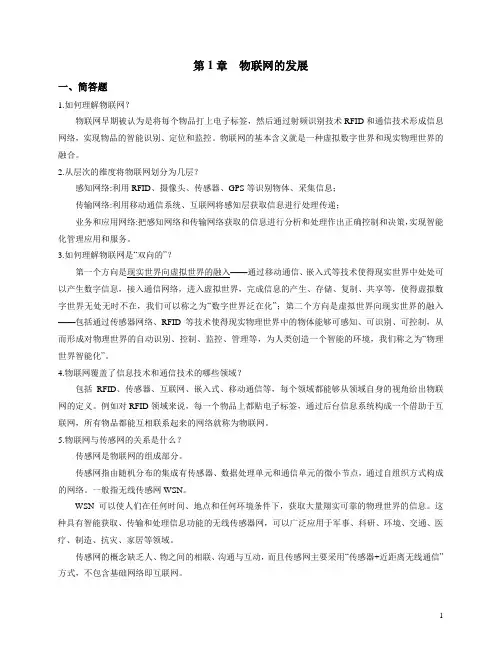 物联网试题库  吉林大学机考题库及答案 答案在最后