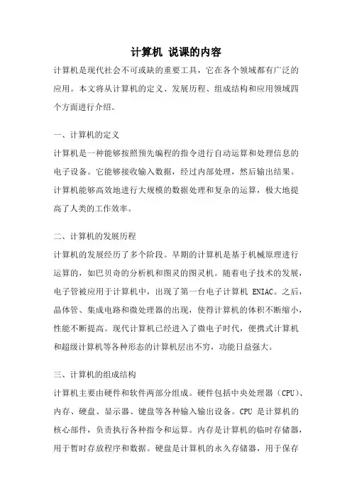 计算机 说课的内容