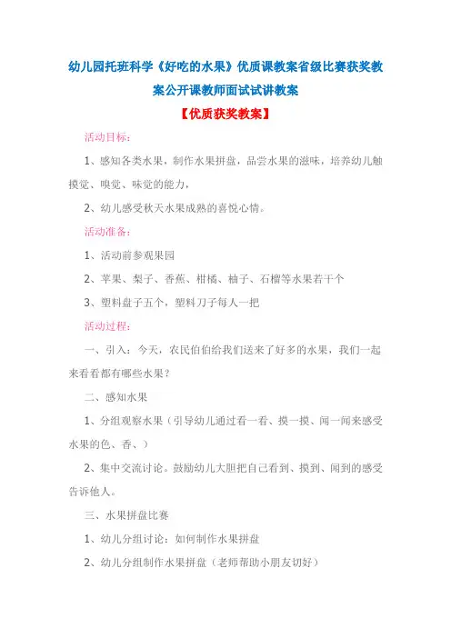 幼儿园托班科学《好吃的水果》优质课教案省级比赛获奖教案公开课教师面试试讲教案