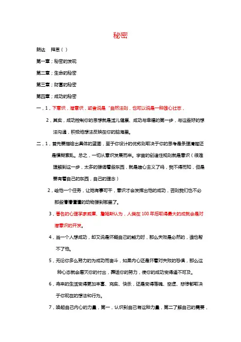 秘密经典语录(朗达---拜恩)