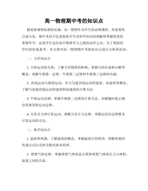 高一物理期中考的知识点