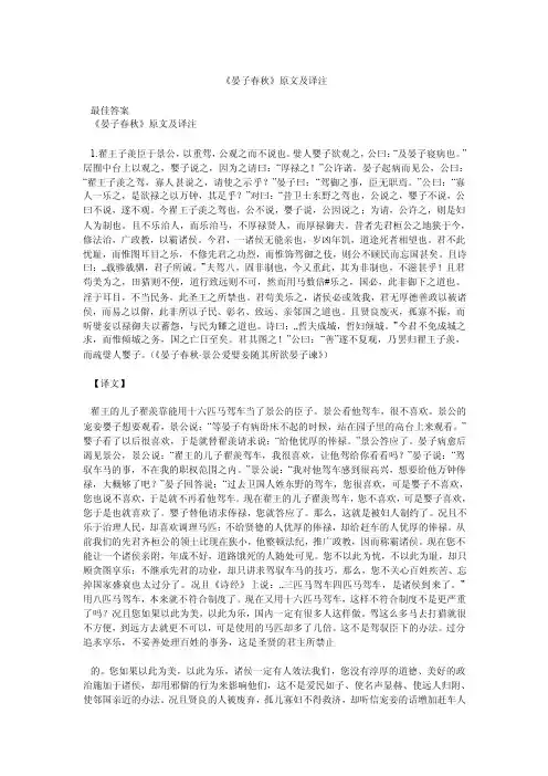 《晏子春秋》原文及译注