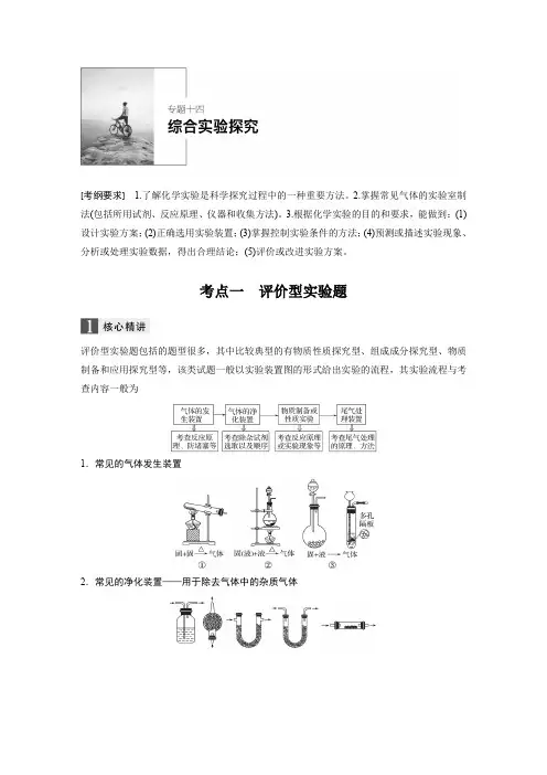 2018届高考化学二轮专题复习课件+检测：专题十四 综合实验探究