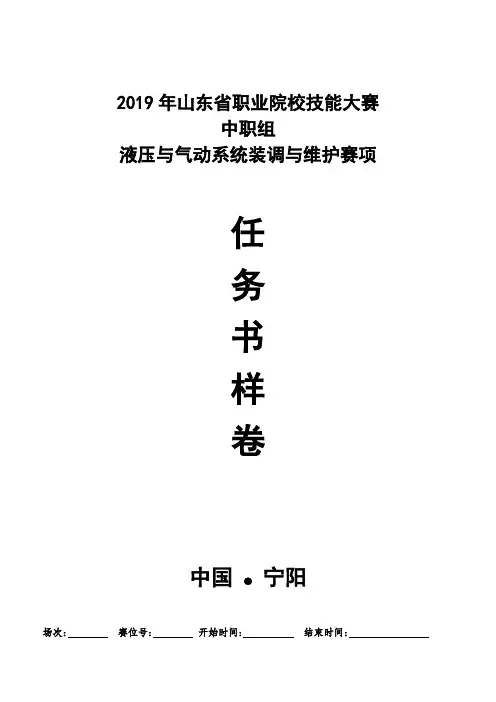 2019年山东省职业院校技能大赛中职组