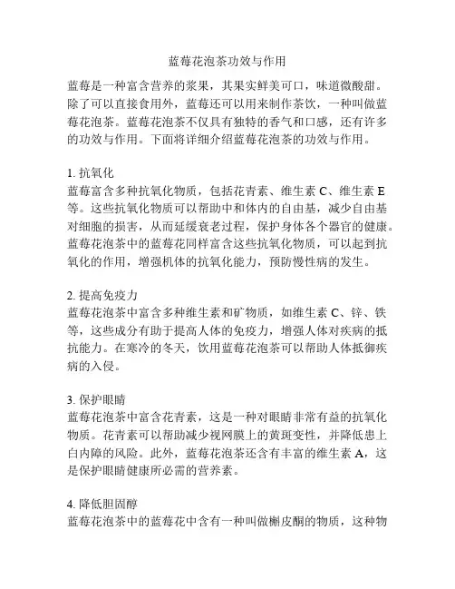 蓝莓花泡茶功效与作用