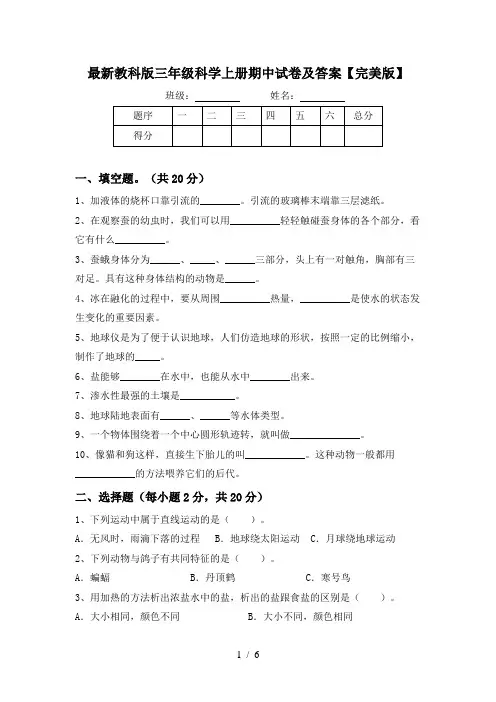 最新教科版三年级科学上册期中试卷及答案【完美版】
