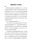 重组质粒的连接、转化及筛选