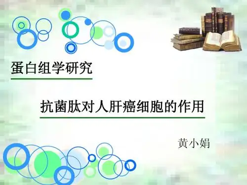 蛋白质组学