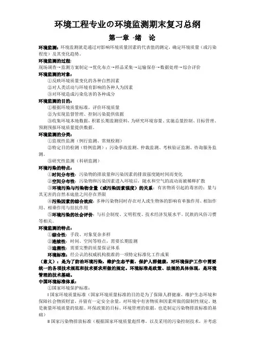 环境监测复习总纲