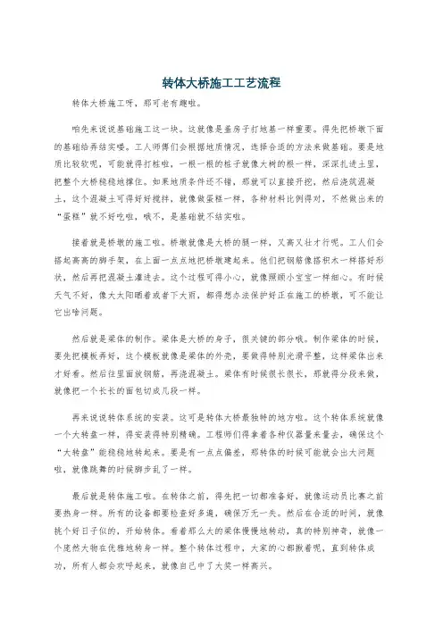 转体大桥施工工艺流程