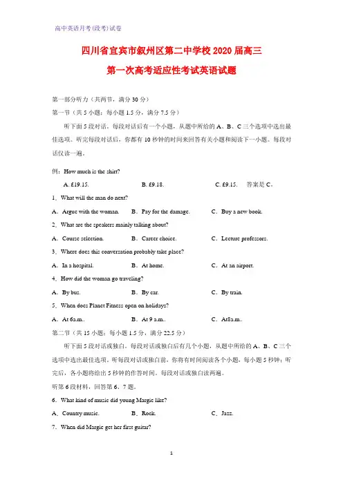 四川省宜宾市叙州区第二中学校2020届高三第一次高考适应性考试英语试题