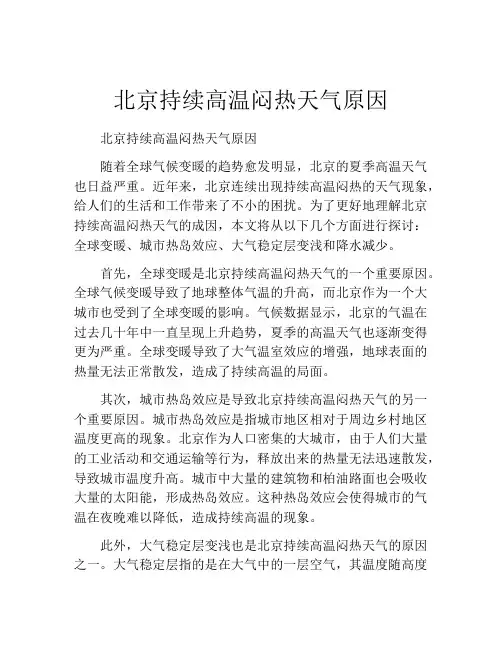 北京持续高温闷热天气原因