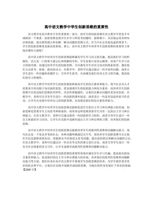 高中语文教学中学生创新思维的重要性